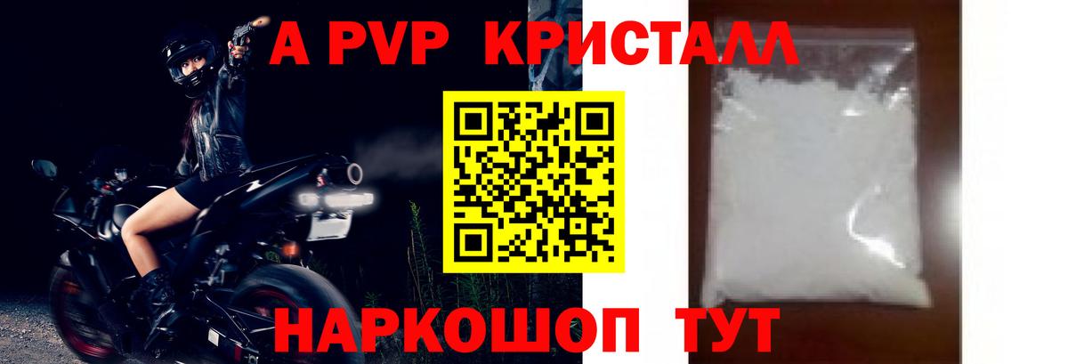 А ПВП  Alpha-PVP СК КРИС  Вход с VPN  Апрелевка  А ПВП Crystall 