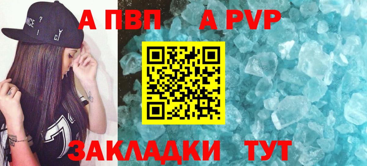 Alpha PVP Соль Апрелевка