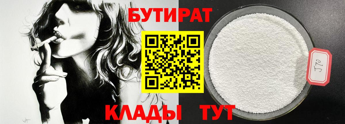 БУТИРАТ GHB Апрелевка