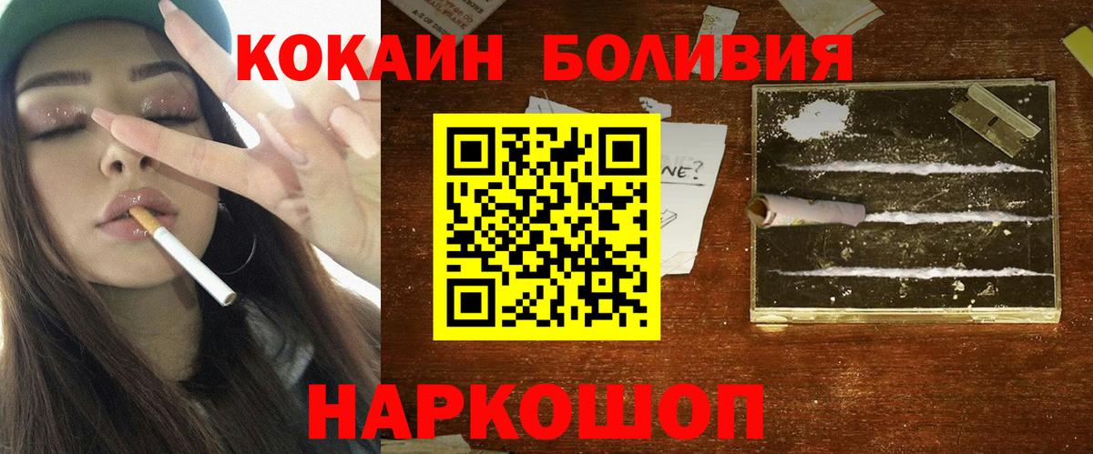 Кокаин  КОКАИН Боливия  Апрелевка  Вход с VPN  Cocaine Боливия 