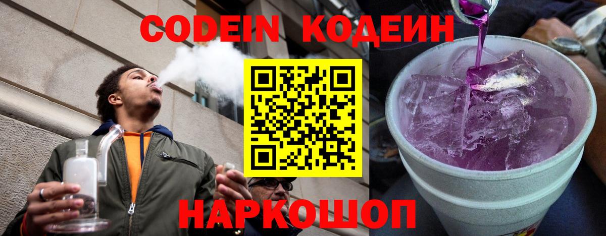Кодеин напиток Lean (лин) Апрелевка