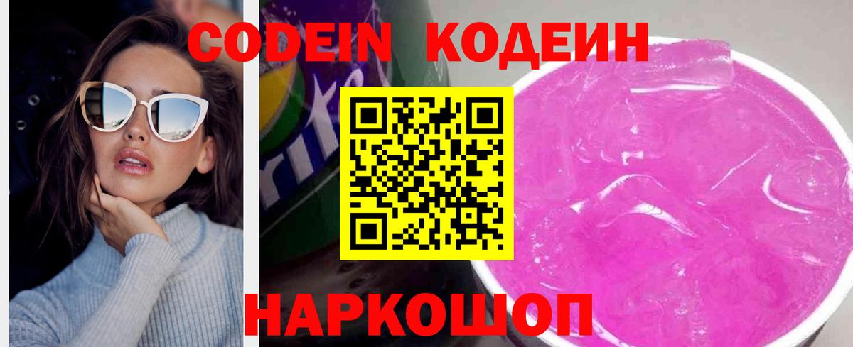Codein Purple Drank  Кодеин Purple Drank  Апрелевка  Вход с VPN 