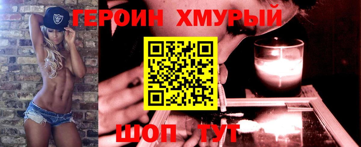 Героин Heroin Апрелевка