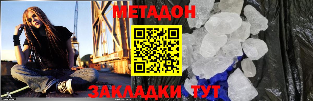 МЕТАДОН кристалл Апрелевка